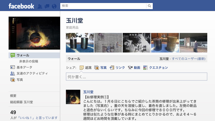 玉川堂 公式Facebookページ 玉川堂 公式Facebookページ